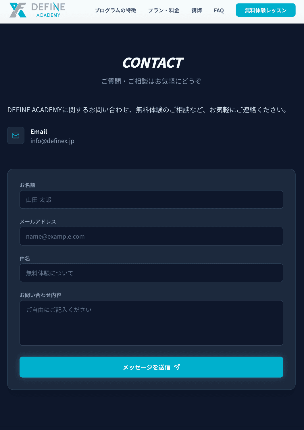 メールコンタクトシステム