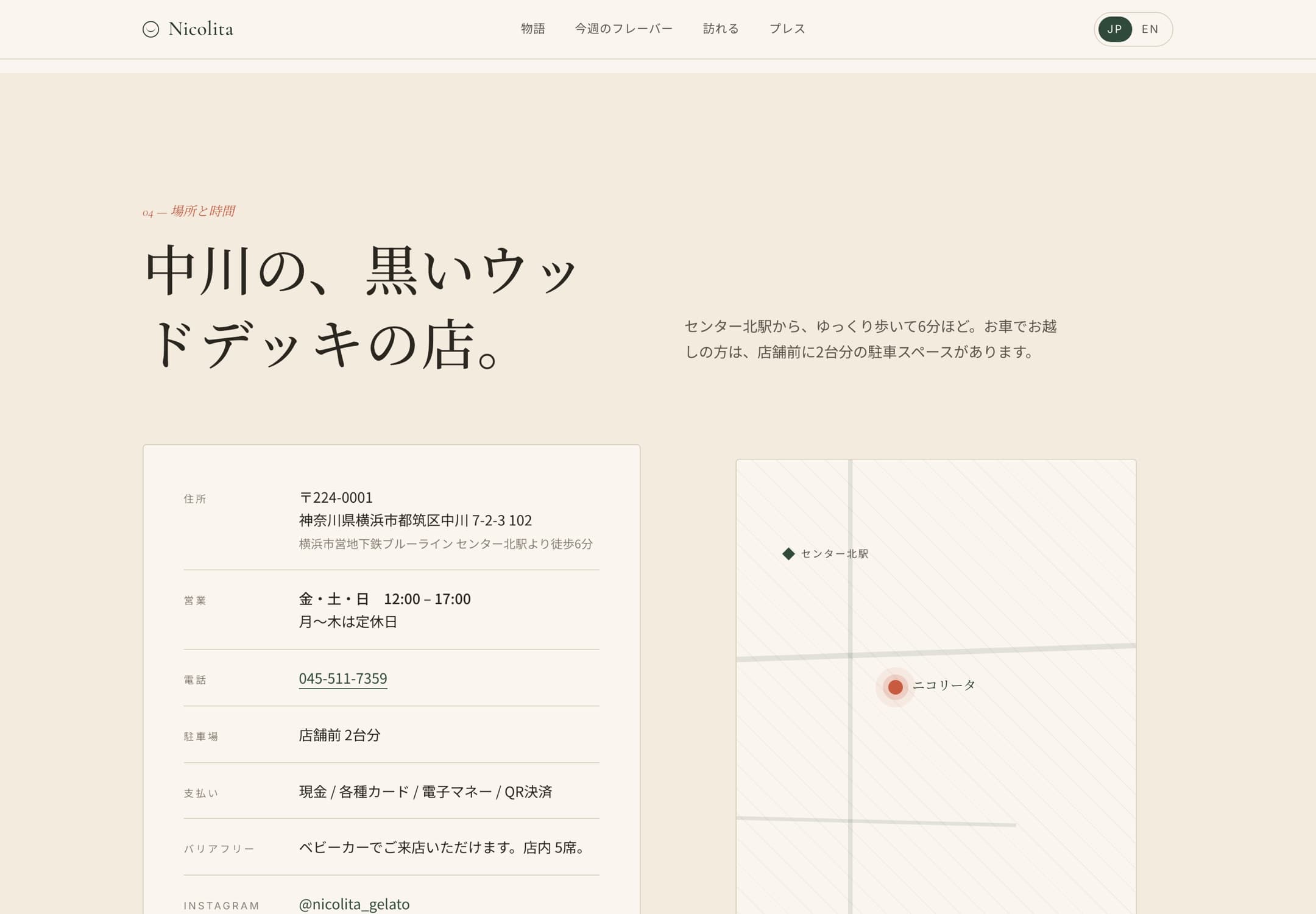 店舗までたどり着いてもらう
